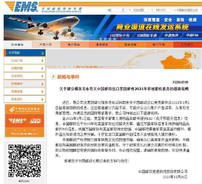 中国邮政辟谣：不存在出口美国邮件因信息不全被拒绝入境情形