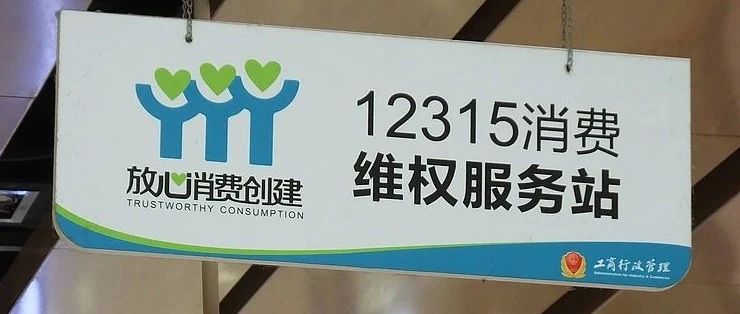 打12315投诉被骂“狗东西”！官方通报→