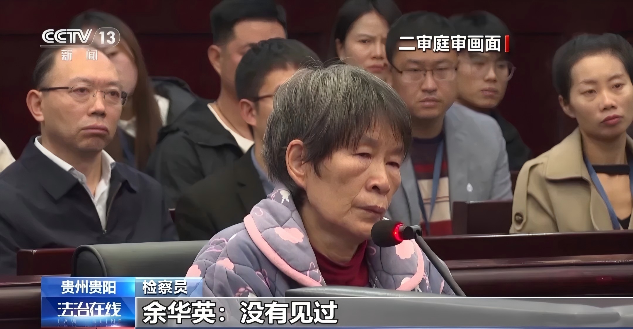 二审判了！余华英死刑！