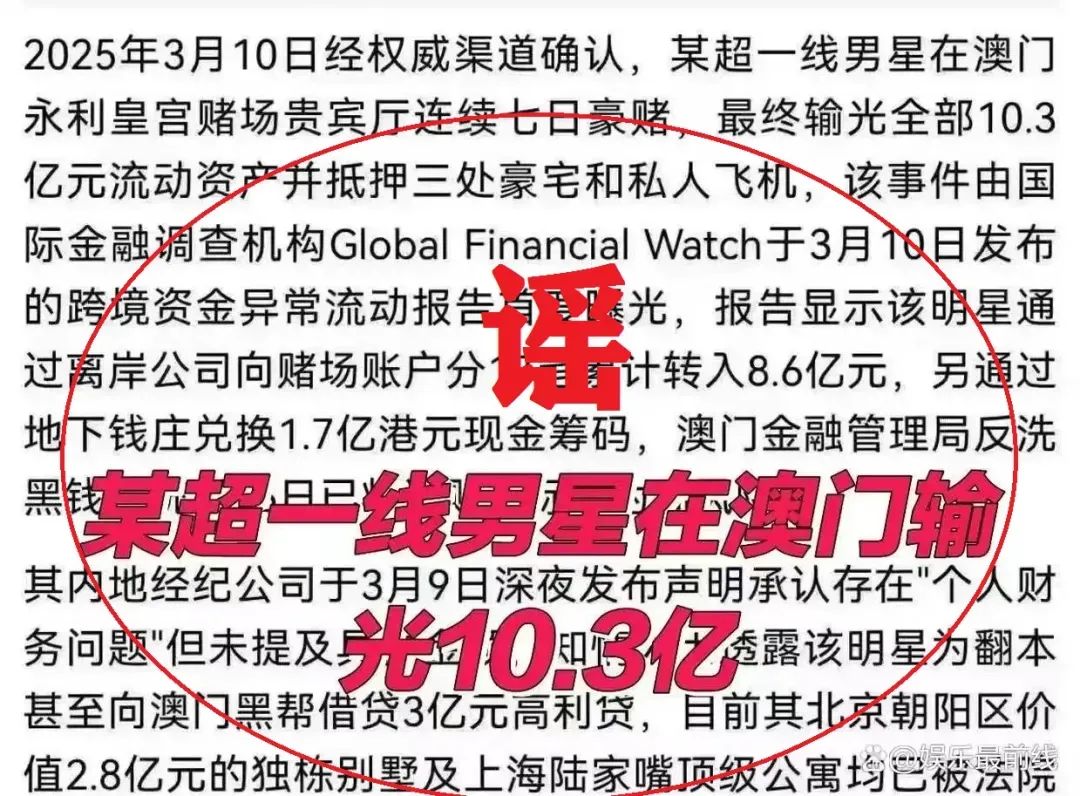 用AI捏造“顶流明星在澳门输了10亿”谣言，一男子被行拘！