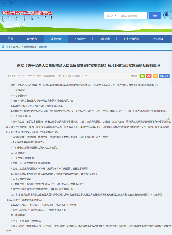 一地明确补贴细则：一孩1万，二孩5万，三孩10万