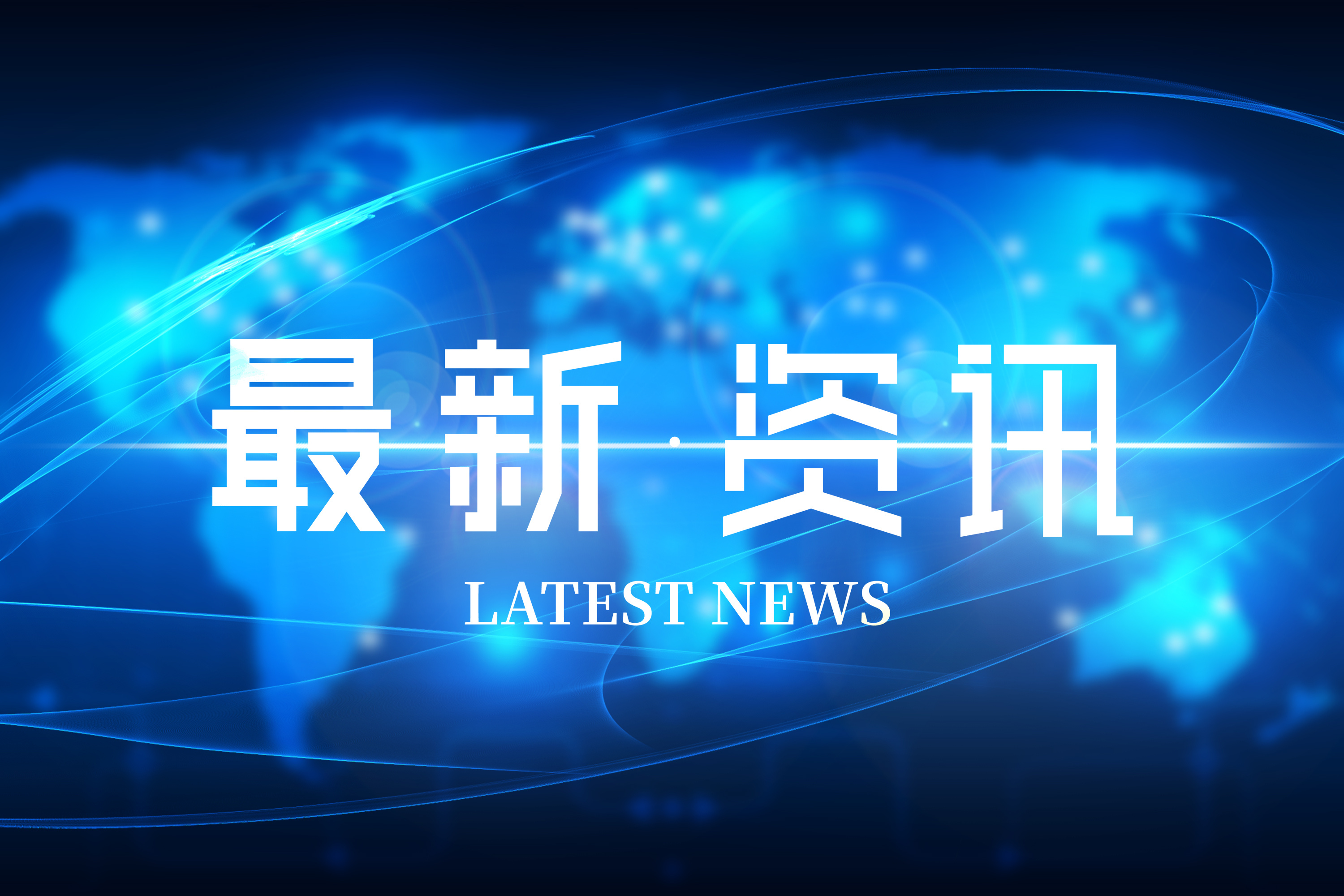 中国军队今天在台海附近军演？外交部回应！