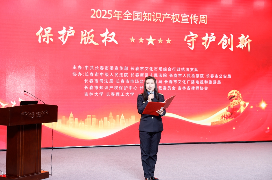 长春市举办世界知识产权日普法宣传活动