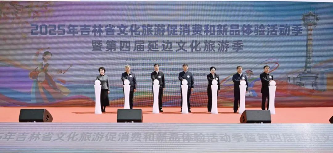 2025年吉林省文化旅游促消费和新品体验活动季暨第四届延边文化旅游季开幕